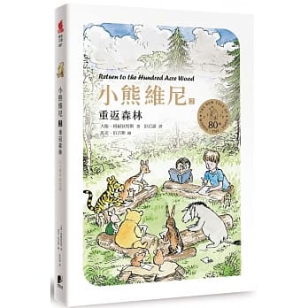 小熊维尼2：重返森林(八十周年纪念版) pdf epub mobi 电子书 下载