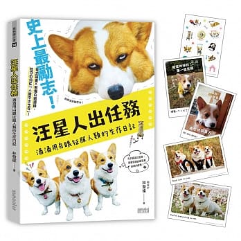 汪星人出任务：酒酒用白眼征服人类的生存日记（林烧酒贴纸卡片套组-欢乐版） pdf epub mobi 电子书 下载