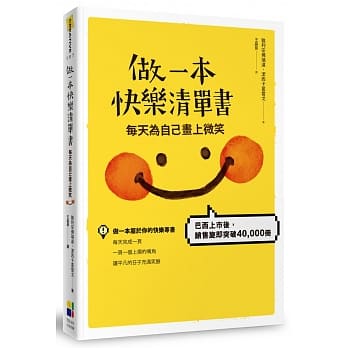 做一本快乐清单书 pdf epub mobi 电子书 下载