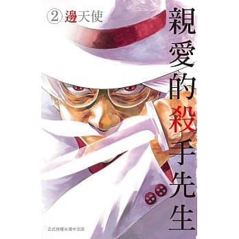 亲爱的杀手先生 2 pdf epub mobi 电子书 下载