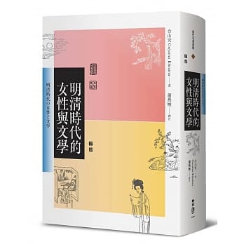 明清时代的女性与文学 pdf epub mobi 电子书 下载
