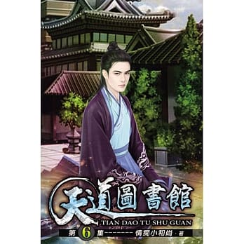 天道图书馆06 pdf epub mobi 电子书 下载
