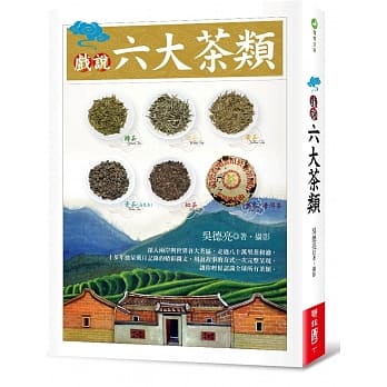 戏说六大茶类 pdf epub mobi 电子书 下载