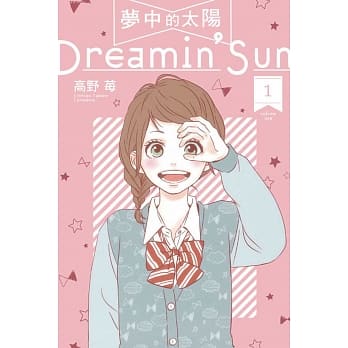 梦中的太阳 1 pdf epub mobi 电子书 下载