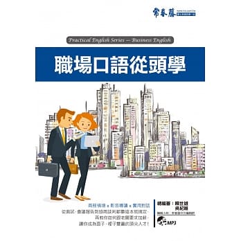 职场口语从头学+1MP3 pdf epub mobi 电子书 下载