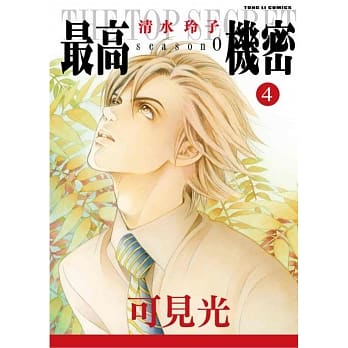 最高机密 season 0 4 pdf epub mobi 电子书 下载