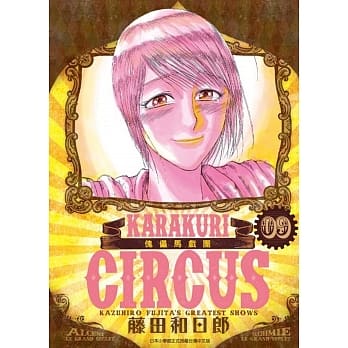 傀儡马戏团 豪华版(09) pdf epub mobi 电子书 下载