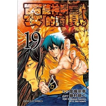 要听神明的话 贰 19 pdf epub mobi 电子书 下载