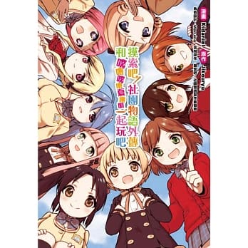 摸索吧！社团物语外传 和噗噜噗噜夏露姆一起玩吧 全 pdf epub mobi 电子书 下载