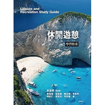 休闲游憩：学习指南 pdf epub mobi 电子书 下载