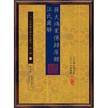 蒋大鸿家传归厚录汪氏图解 pdf epub mobi 电子书 下载