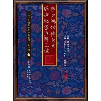 蒋大鸿嫡传天星选择秘书注解三种 pdf epub mobi 电子书 下载
