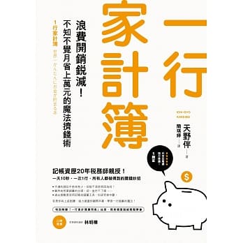 一行家计簿：浪费开销锐减！不知不觉月省上万元的魔法挤钱术 pdf epub mobi 电子书 下载