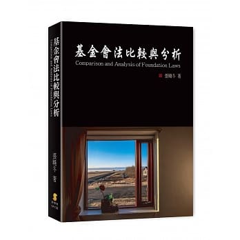 基金会法比较与分析 pdf epub mobi 电子书 下载