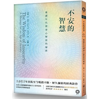 不安的智慧：忧虑年代里身心解放的秘密 pdf epub mobi 下载