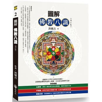 图解佛教八识 pdf epub mobi 电子书 下载