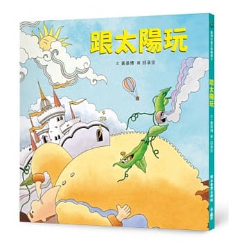 跟太阳玩 pdf epub mobi 电子书 下载