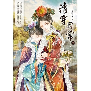 清穿日常7 pdf epub mobi 电子书 下载