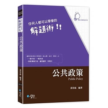 任何人都可以学会的解题术：公共政策 pdf epub mobi 电子书 下载