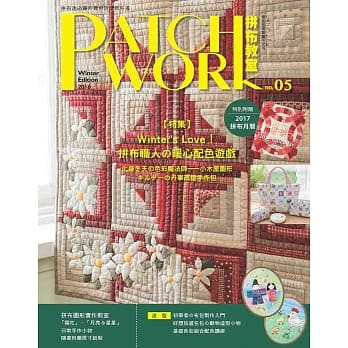 Patchwork拼布教室05：Winter`s Love!拼布职人的暖心配色游戏 pdf epub mobi 电子书 下载