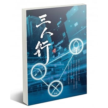 三人行 pdf epub mobi 电子书 下载