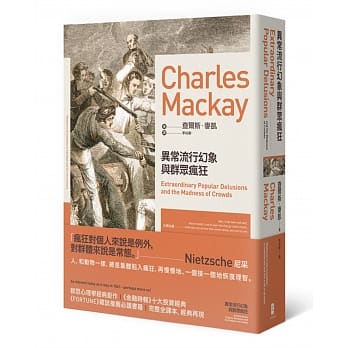 异常流行幻象与群众疯狂(二版) pdf epub mobi 电子书 下载