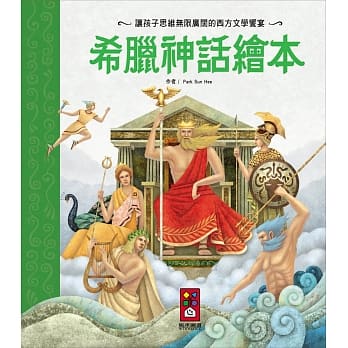 希腊神话绘本 pdf epub mobi 电子书 下载