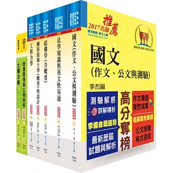 铁路特考高员三级（土木工程）套书（不含测量学）（赠题库网帐号、云端课程） pdf epub mobi 电子书 下载