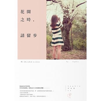 花开之时，请留步 pdf epub mobi 电子书 下载