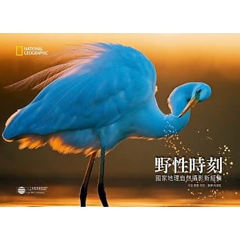 野性时刻：国家地理自然摄影新经典 pdf epub mobi 电子书 下载