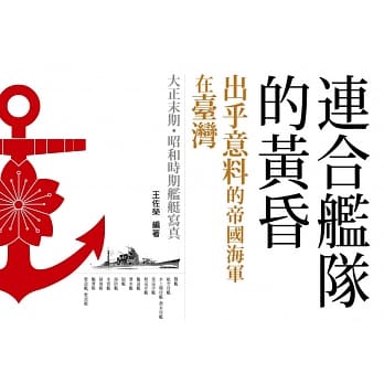 连合舰队的黄昏：出乎意料的帝国海军在台湾 pdf epub mobi 电子书 下载