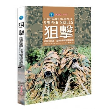 狙击：狙击手训练、狙击作战和狙击武器 pdf epub mobi 电子书 下载