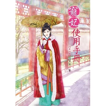 宠妃使用手册 4 pdf epub mobi 电子书 下载