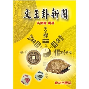 文王卦新阐 pdf epub mobi 电子书 下载