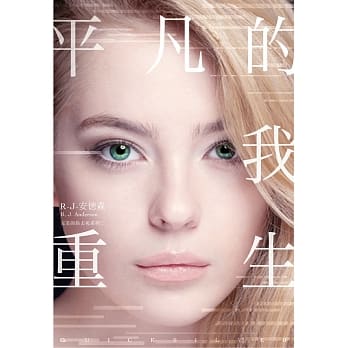 平凡的我重生 pdf epub mobi 电子书 下载