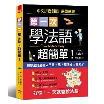 第一次学法语，超简单：好快！一天就会说法语(附MP3) pdf epub mobi 电子书 下载