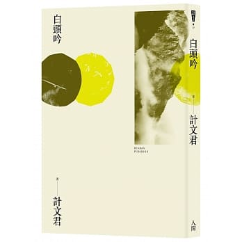 白头吟 pdf epub mobi 电子书 下载