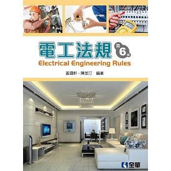 电工法规(第六版) pdf epub mobi 电子书 下载