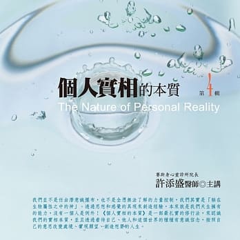 个人实相的本质有声书第4辑(10片CD)﹝新版﹞ pdf epub mobi 电子书 下载