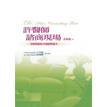 许医师谘商现场：安顿情绪的45个绝妙处方﹝新版﹞ pdf epub mobi 电子书 下载