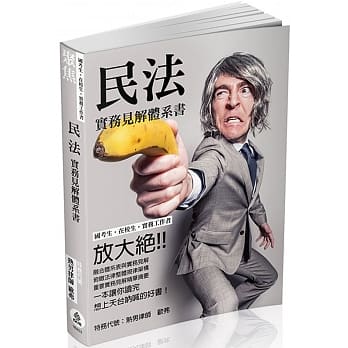 民法-实务见解体系书-国考生.在校生.实务工作者<保成> pdf epub mobi 电子书 下载