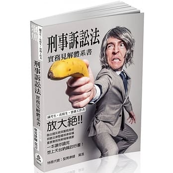 刑事诉讼法-实务见解体系书-国考生.在校生.实务工作者<保成> pdf epub mobi 电子书 下载