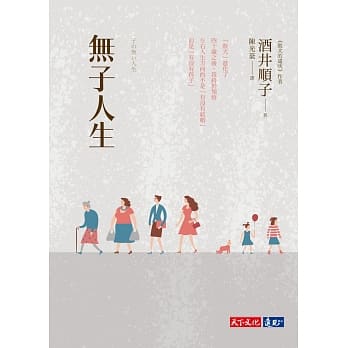 无子人生 pdf epub mobi 电子书 下载