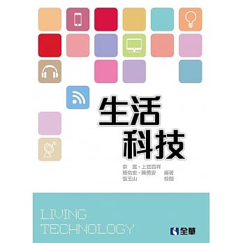 生活科技 pdf epub mobi 电子书 下载