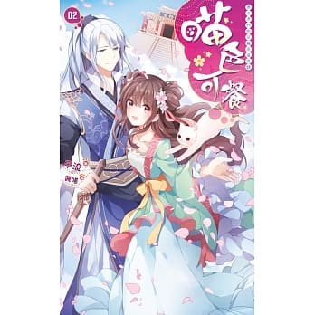 喵色可餐02 pdf epub mobi 电子书 下载