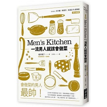 Ｍen’s Kitchen 一流男人就该会做菜 pdf epub mobi 电子书 下载
