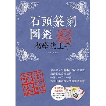 石头篆刻图鑑：初学就上手 pdf epub mobi 电子书 下载