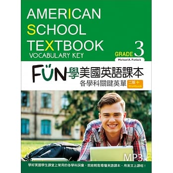 FUN学美国英语课本：各学科关键英单Grade 3【二版】（菊8K+MP3+Workbook） pdf epub mobi 电子书 下载