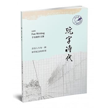 玩字时代 手写创作文选：成人组 pdf epub mobi 电子书 下载