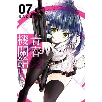 青春×机关鎗(7) pdf epub mobi 电子书 下载